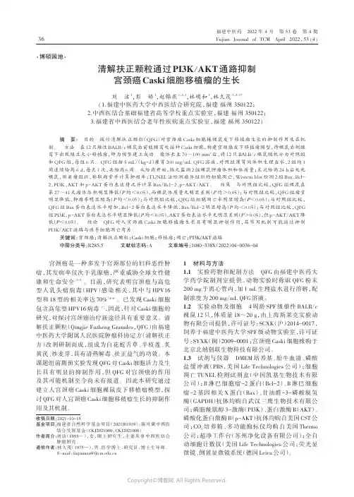 清解扶正颗粒通过PI3K