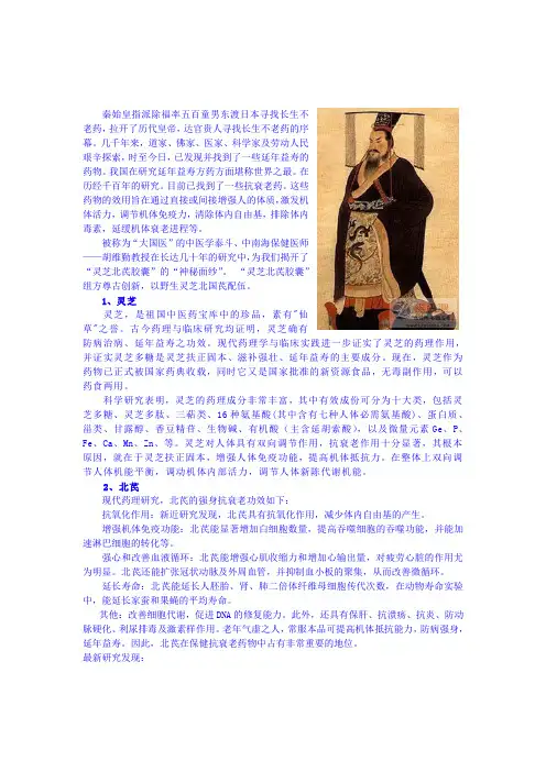 灵芝北芪——中老年健康长寿的金钥匙