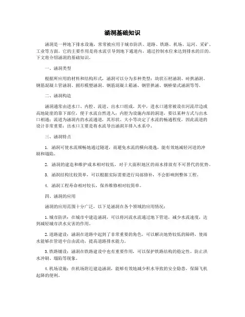 涵洞基础知识