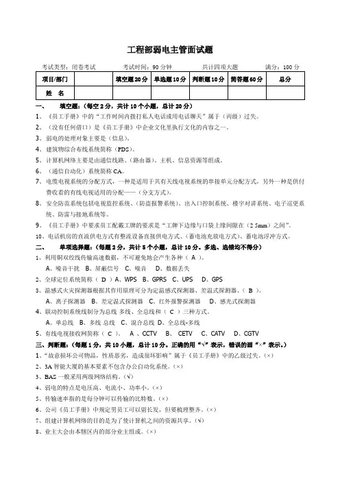 工程部弱电主管面试题