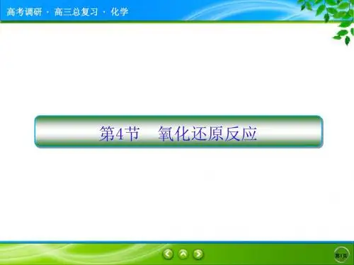 高2020届高2017级高三化学一轮复习课件高考调研第2章4