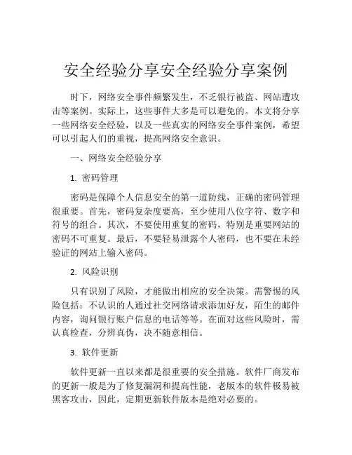 安全经验分享安全经验分享案例
