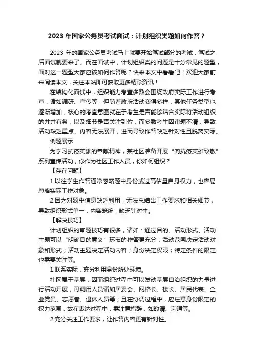 2023年国家公务员考试面试：计划组织类题如何作答？