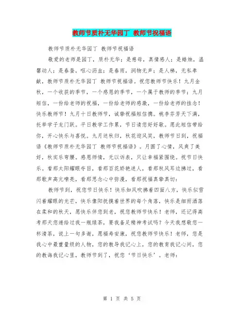 教师节质朴无华园丁 教师节祝福语