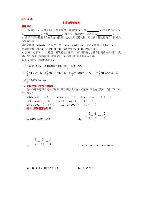 小升初简便运算专题讲解