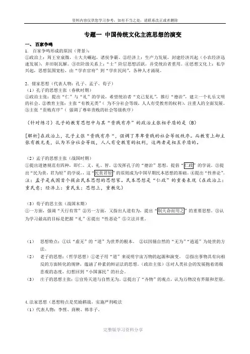 人教版必修三历史专题一到三复习笔记