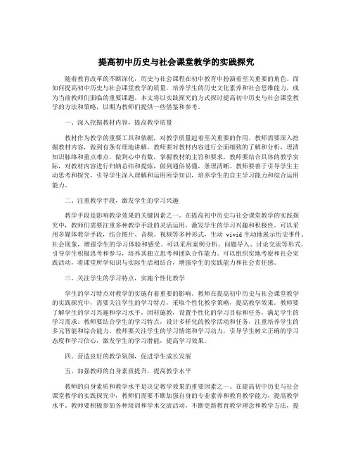 提高初中历史与社会课堂教学的实践探究