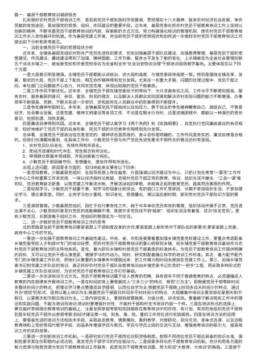 基层干部教育培训调研报告