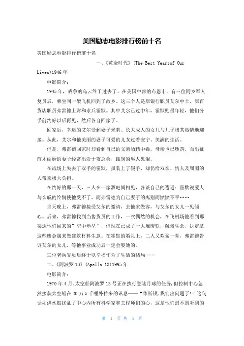 美国励志电影排行榜前十名