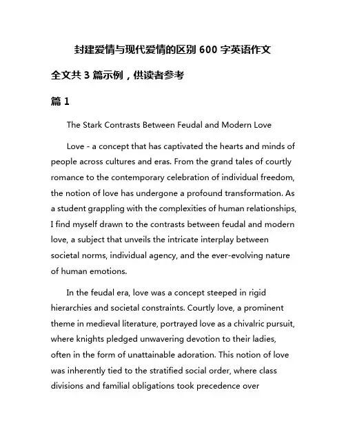 封建爱情与现代爱情的区别600字英语作文