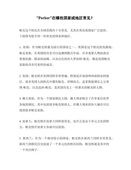 ”Parker”在哪些国家或地区常见？