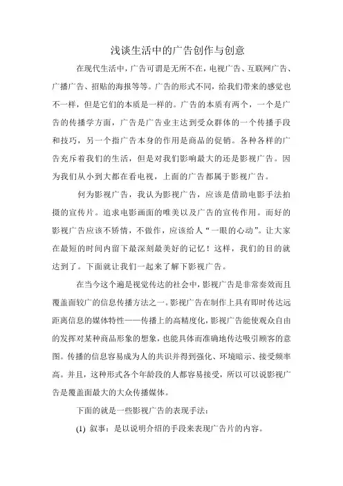 浅谈生活中的广告