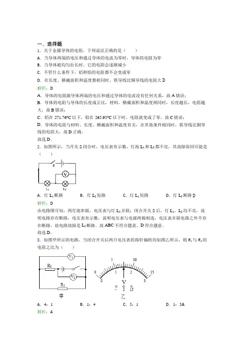 【单元练】(必考题)初中九年级物理第十六章【电压和电阻】经典复习题