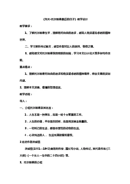 列夫托尔斯泰最后的日子教学设计