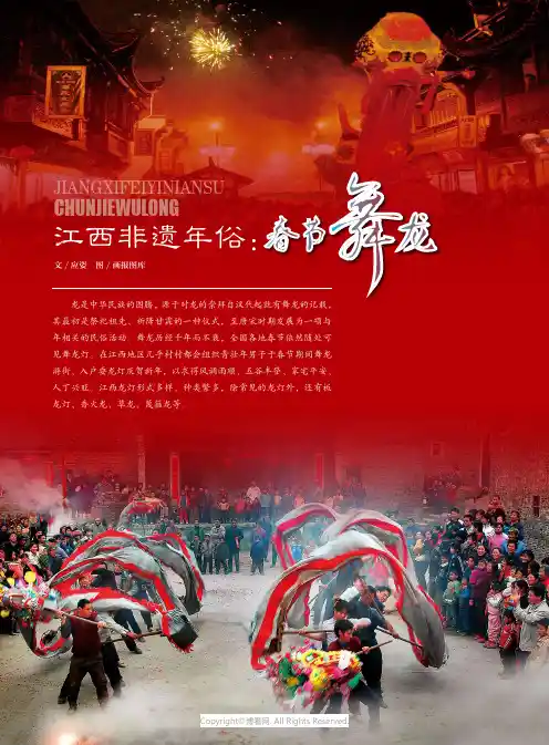 江西非遗年俗：春节舞龙