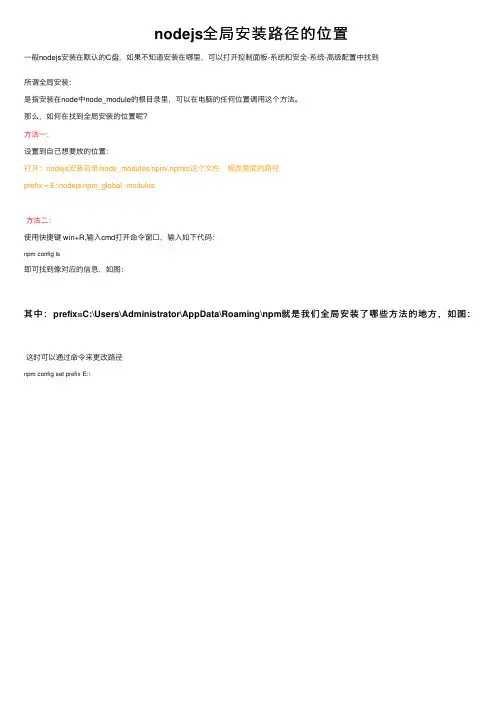 nodejs全局安装路径的位置