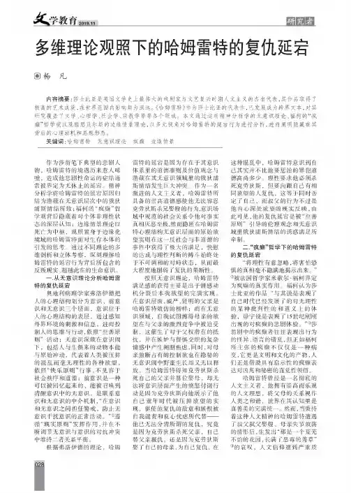 多维理论观照下的哈姆雷特的复仇延宕