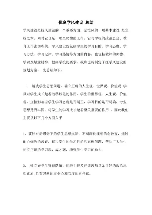 2021年优良学风建设 总结