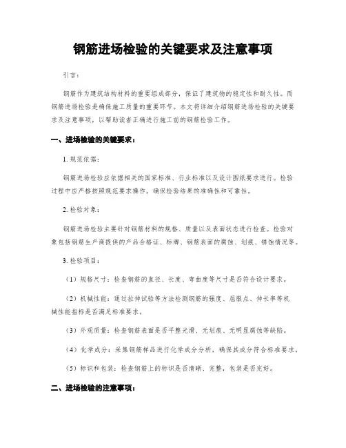 钢筋进场检验的关键要求及注意事项