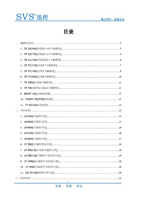 SVS中控系统资料_2014