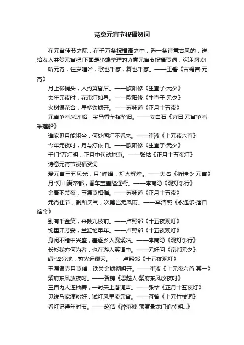 诗意元宵节祝福贺词