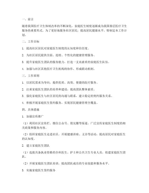 家庭医生工作计划