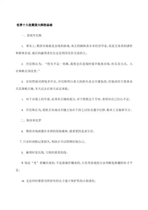 世界十八位期货大师的总结