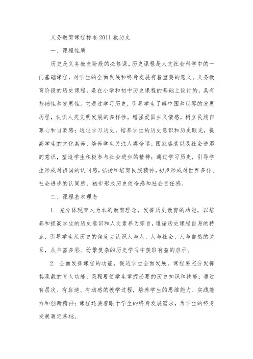 义务教育课程标准2011版历史