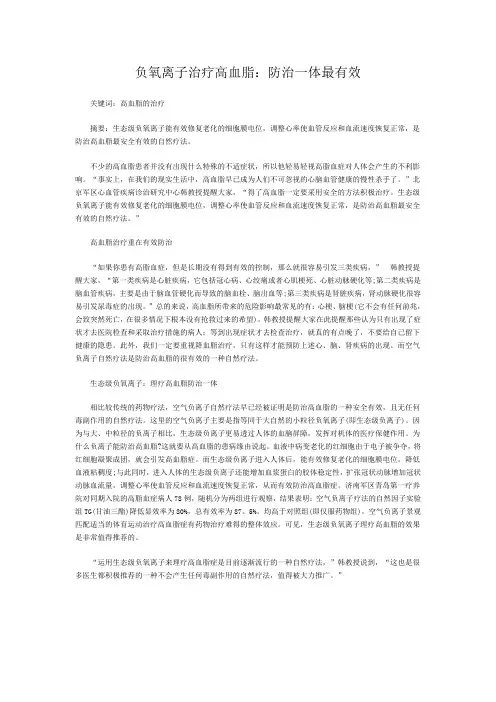 负氧离子治疗高血脂：防治一体最有效