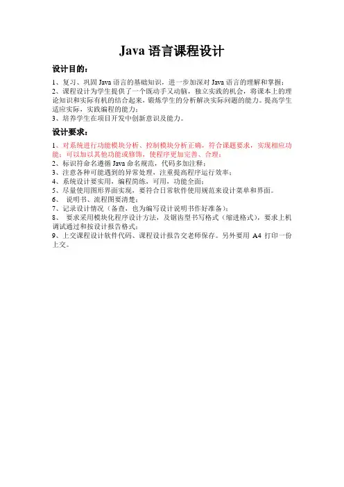 Java语言课程设计题目