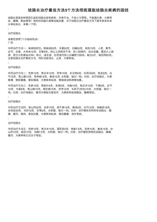 结肠炎治疗最佳方法5个方法彻底摆脱结肠炎疾病的困扰