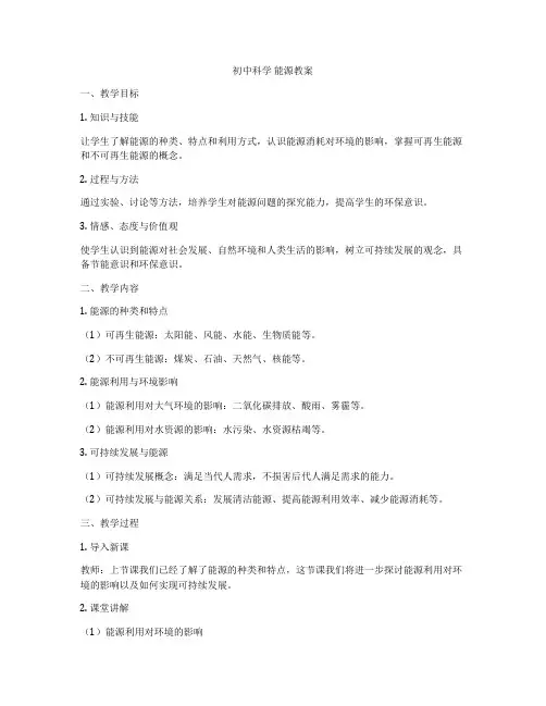 初中科学 能源教案