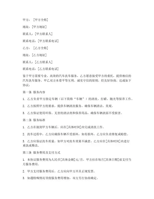 汽车洗车外包合同协议书