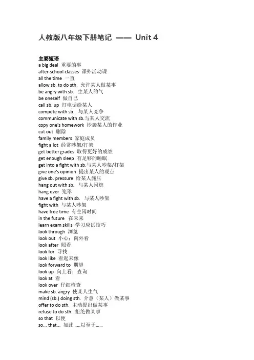 人教版八年级下册笔记 —— Unit 4