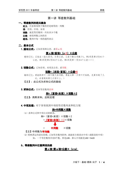 2011年三年级奥数春季班第一讲 等差数列基础