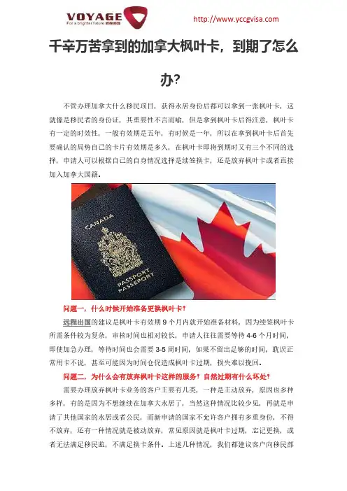 千辛万苦拿到的加拿大枫叶卡,到期了怎么办？