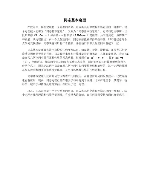同态基本定理