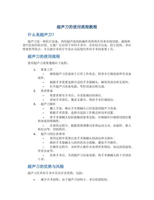 超声刀的使用流程教程