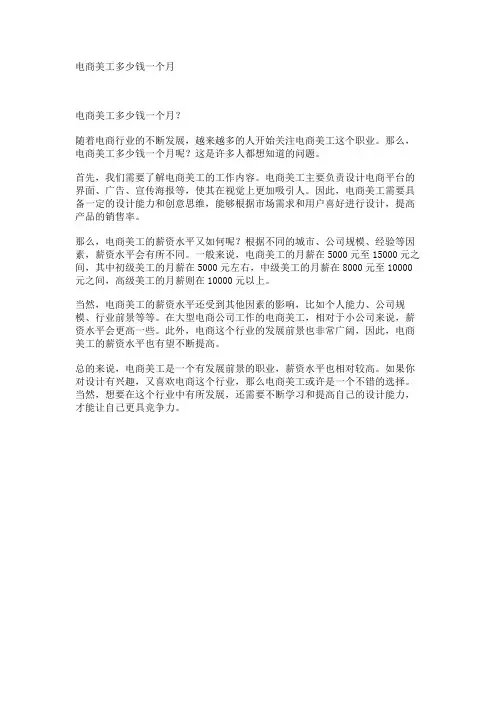 电商美工多少钱一个月