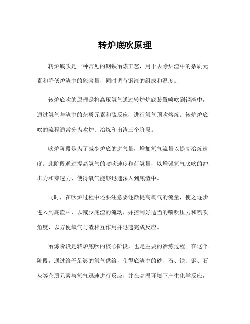转炉底吹原理
