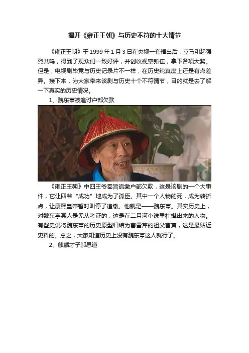 揭开《雍正王朝》与历史不符的十大情节