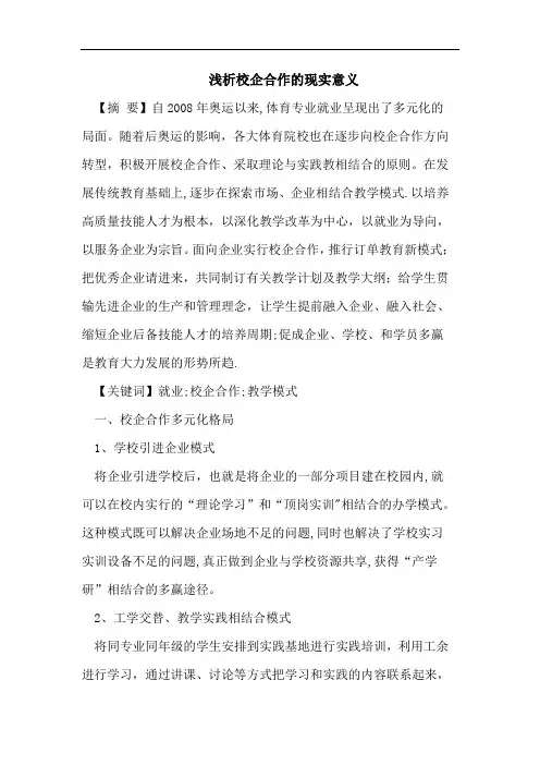 校企合作的现实意义