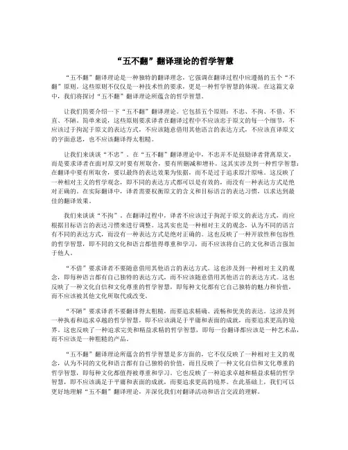 “五不翻”翻译理论的哲学智慧