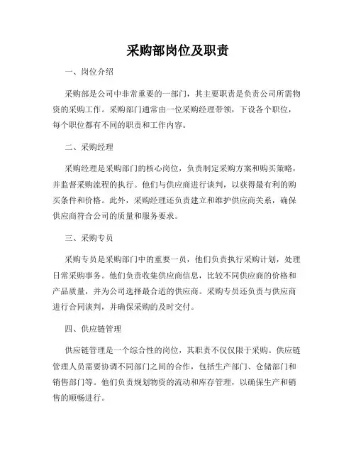 采购部岗位及职责
