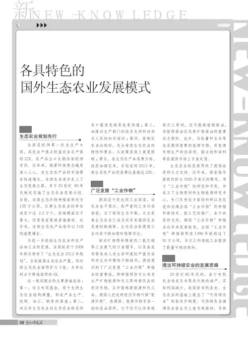各具特色的国外生态农业发展模式