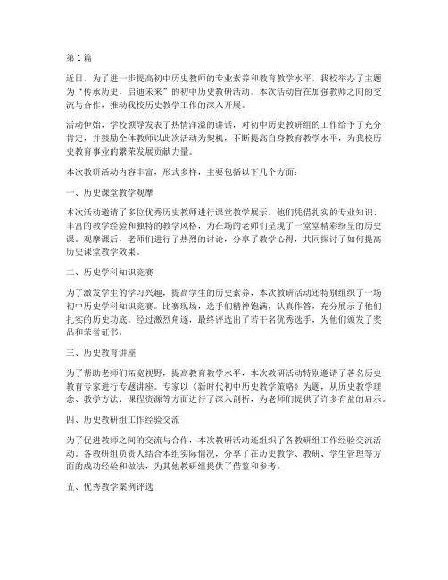 初中历史教研活动新闻稿(3篇)
