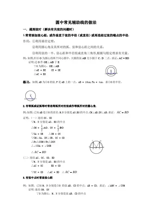 圆中常见的辅助线