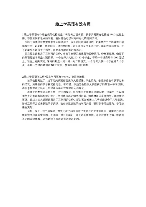 线上学英语有没有用