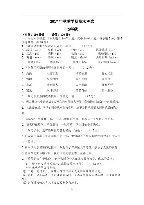2017年秋季学期部编版七年级上册语文期末试卷