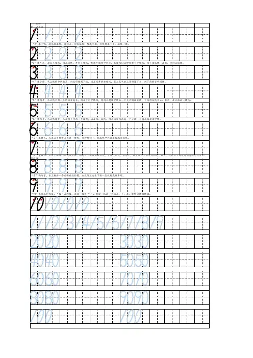 幼儿园小学数字练字帖